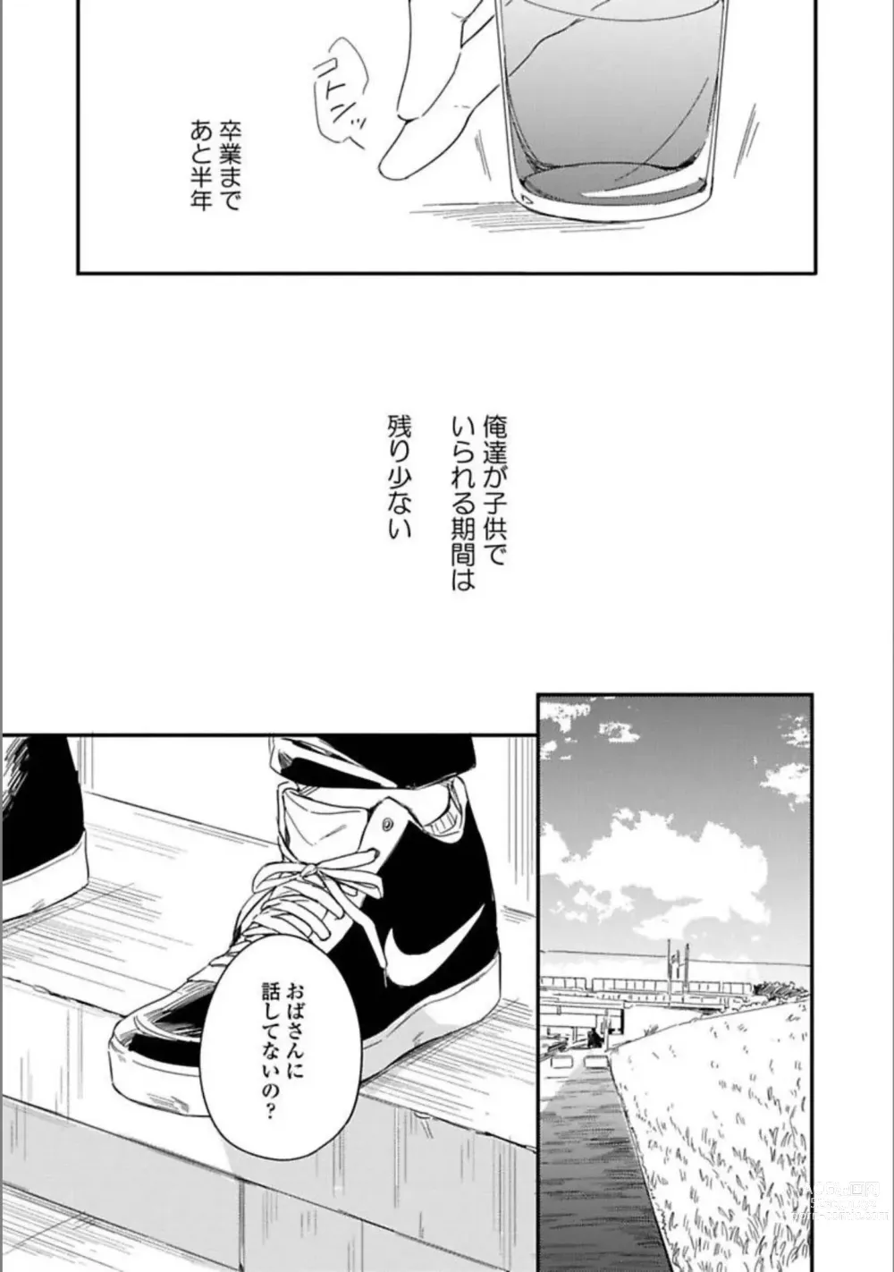 Page 92 of manga Itsuka Koi ni Naru Made Ge