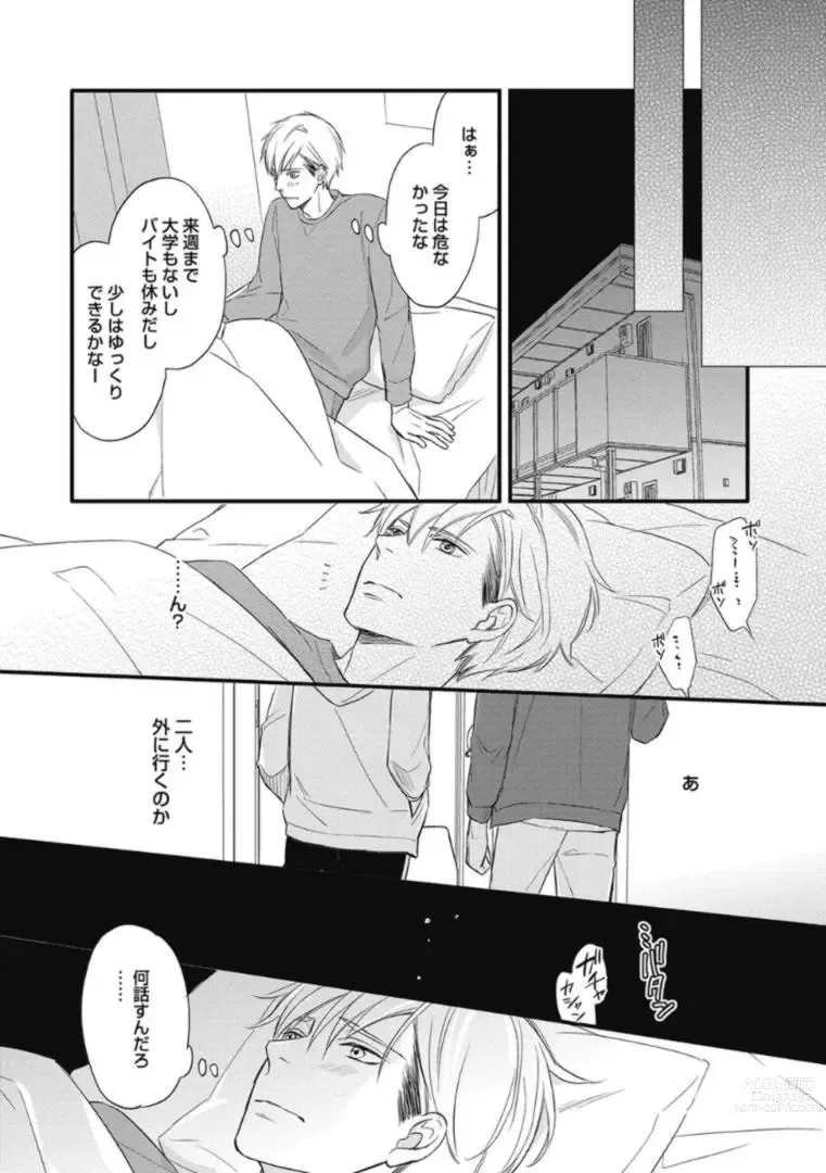 Page 124 of manga Saeki-kun wa Are ga Shitai R18