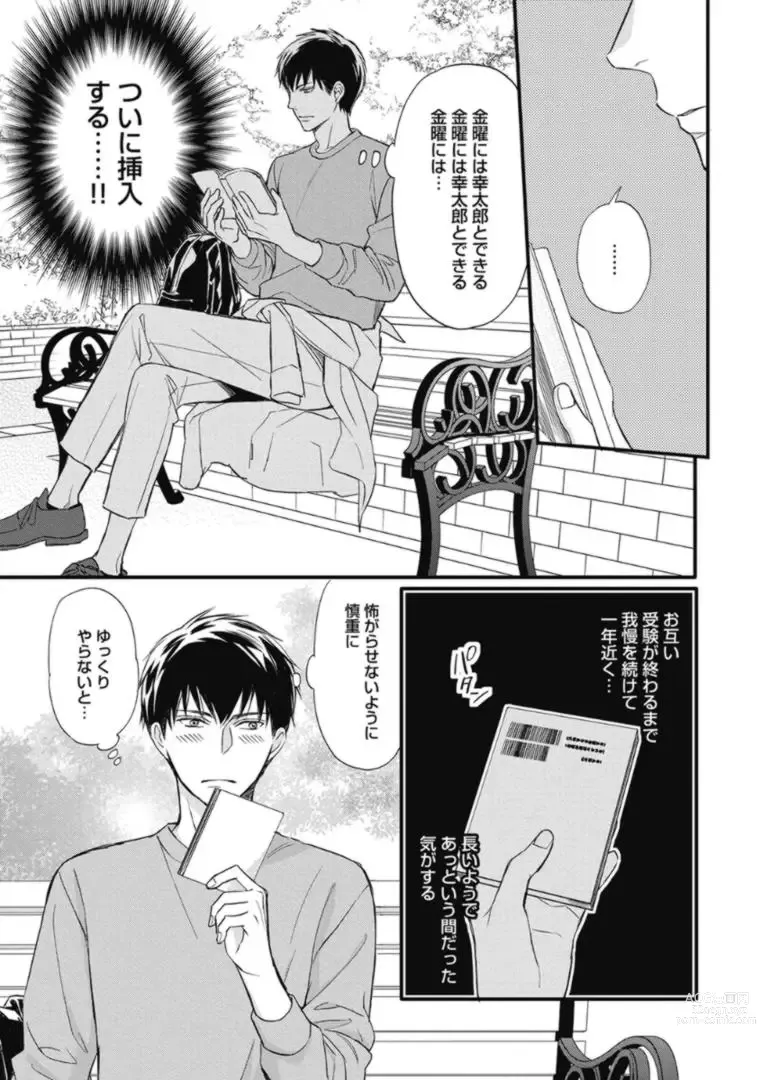 Page 151 of manga Saeki-kun wa Are ga Shitai R18