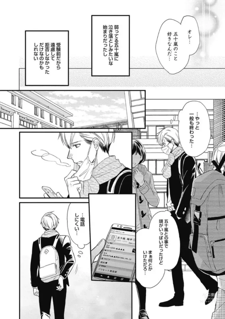 Page 20 of manga Saeki-kun wa Are ga Shitai R18