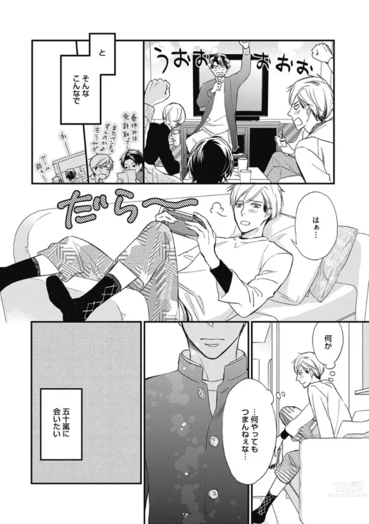 Page 22 of manga Saeki-kun wa Are ga Shitai R18