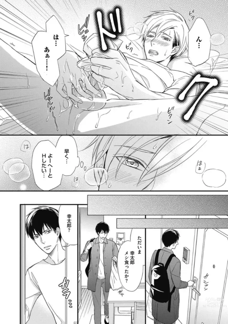 Page 46 of manga Saeki-kun wa Are ga Shitai R18