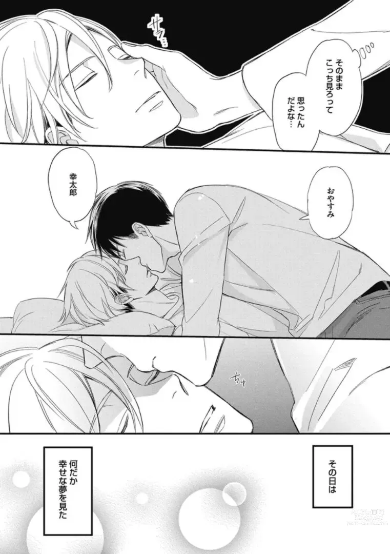 Page 50 of manga Saeki-kun wa Are ga Shitai R18