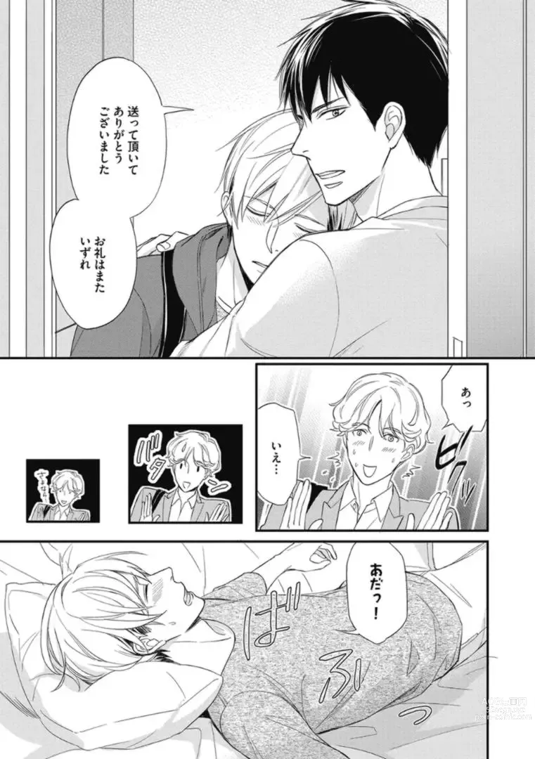 Page 55 of manga Saeki-kun wa Are ga Shitai R18