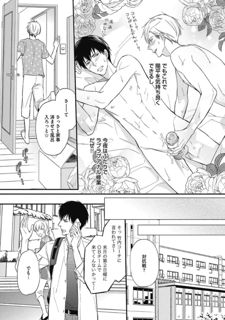 Page 67 of manga Saeki-kun wa Are ga Shitai R18