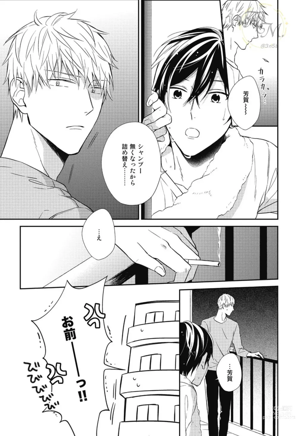 Page 25 of manga SWEET to Yobu ni wa Mada Hayai - Its still early to call a Sweet.