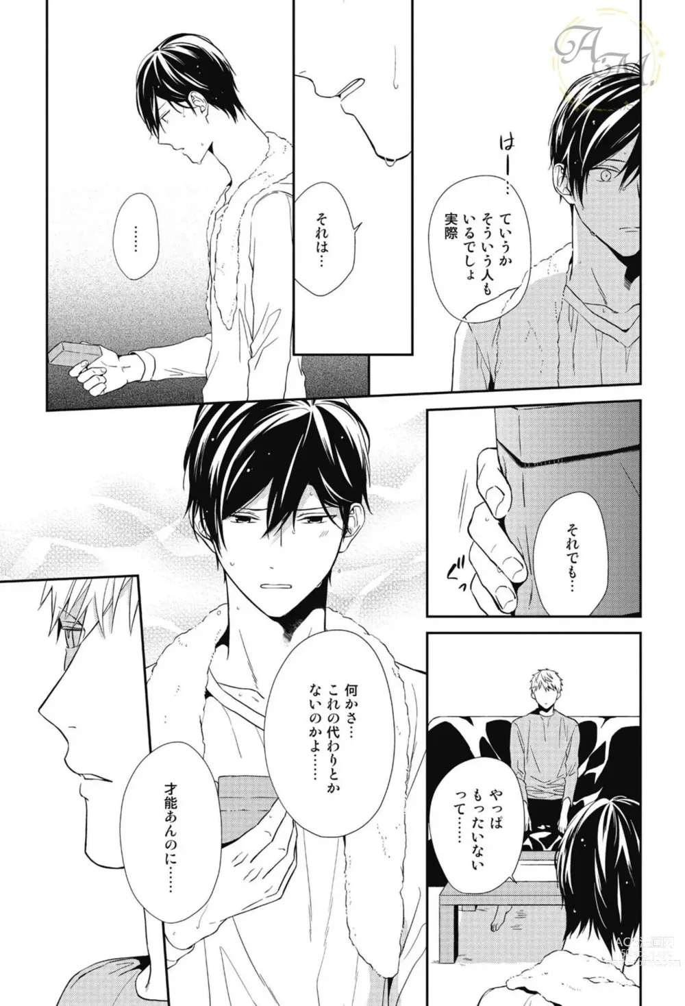 Page 27 of manga SWEET to Yobu ni wa Mada Hayai - Its still early to call a Sweet.