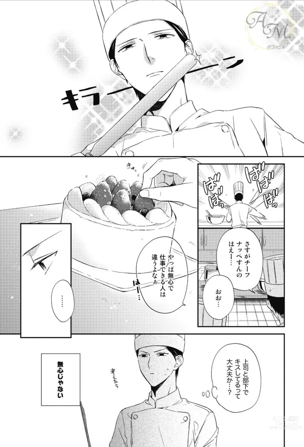 Page 39 of manga SWEET to Yobu ni wa Mada Hayai - Its still early to call a Sweet.