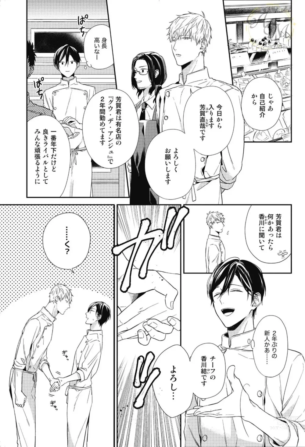 Page 6 of manga SWEET to Yobu ni wa Mada Hayai - Its still early to call a Sweet.