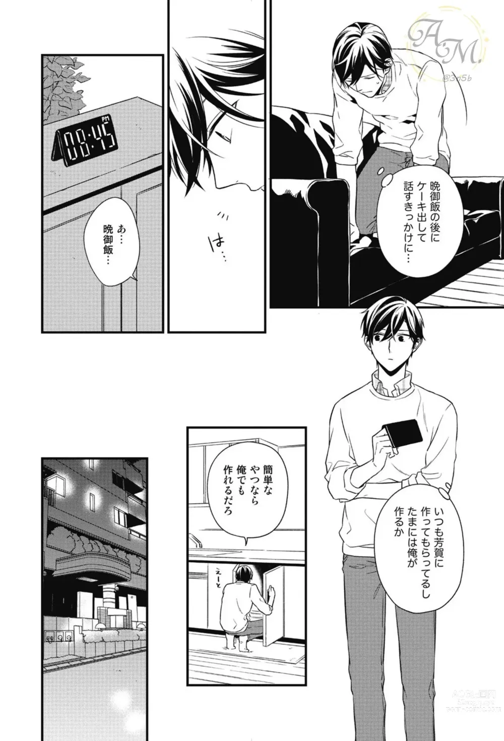 Page 86 of manga SWEET to Yobu ni wa Mada Hayai - Its still early to call a Sweet.