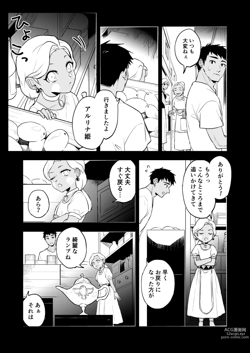 Page 25 of doujinshi INCUBUS LAMP