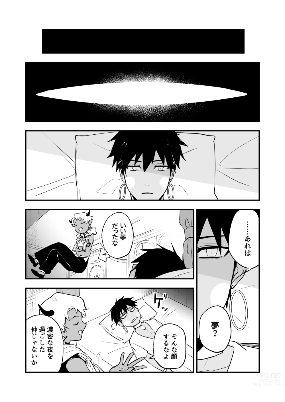 Page 51 of doujinshi INCUBUS LAMP