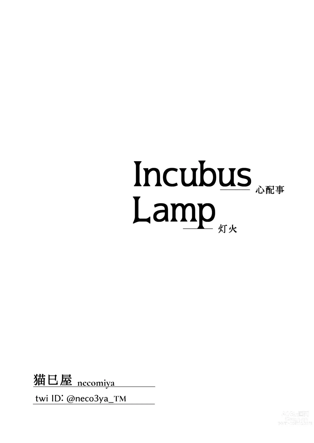 Page 57 of doujinshi INCUBUS LAMP