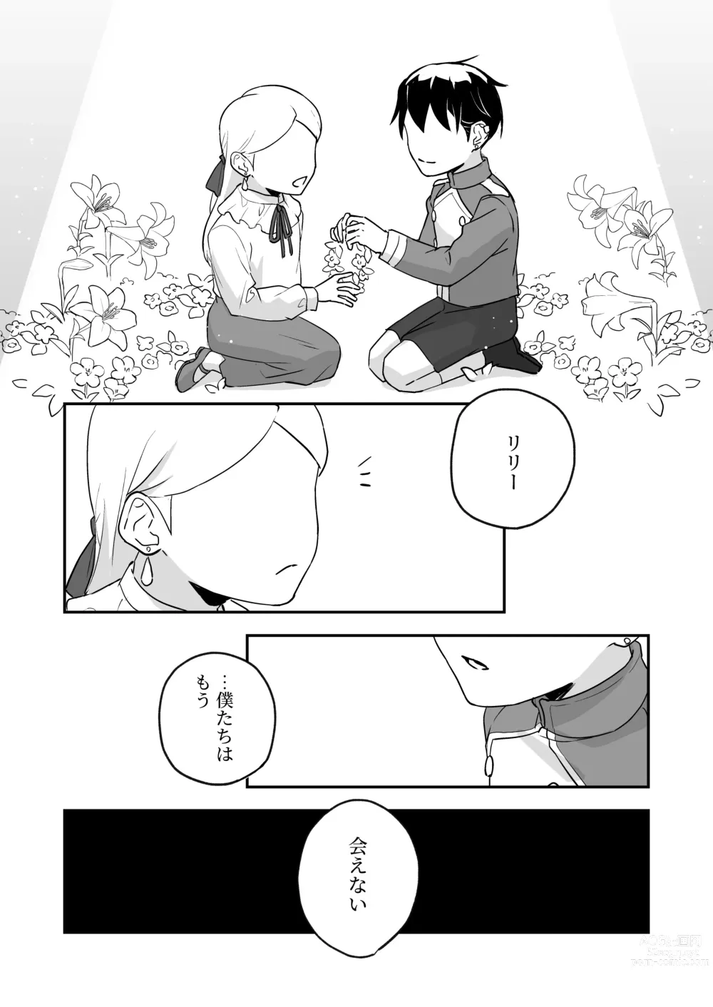 Page 3 of doujinshi Himitsu no Shirayuri