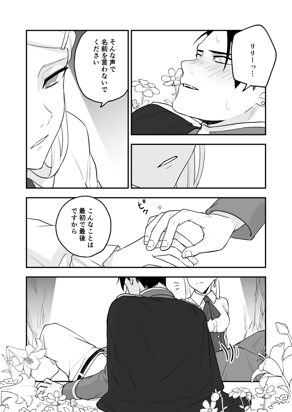 Page 22 of doujinshi Himitsu no Shirayuri