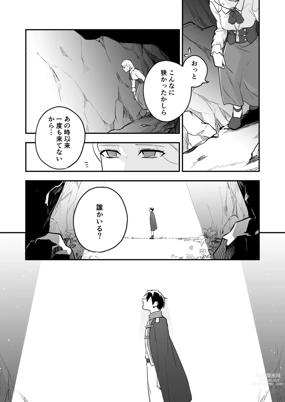 Page 5 of doujinshi Himitsu no Shirayuri