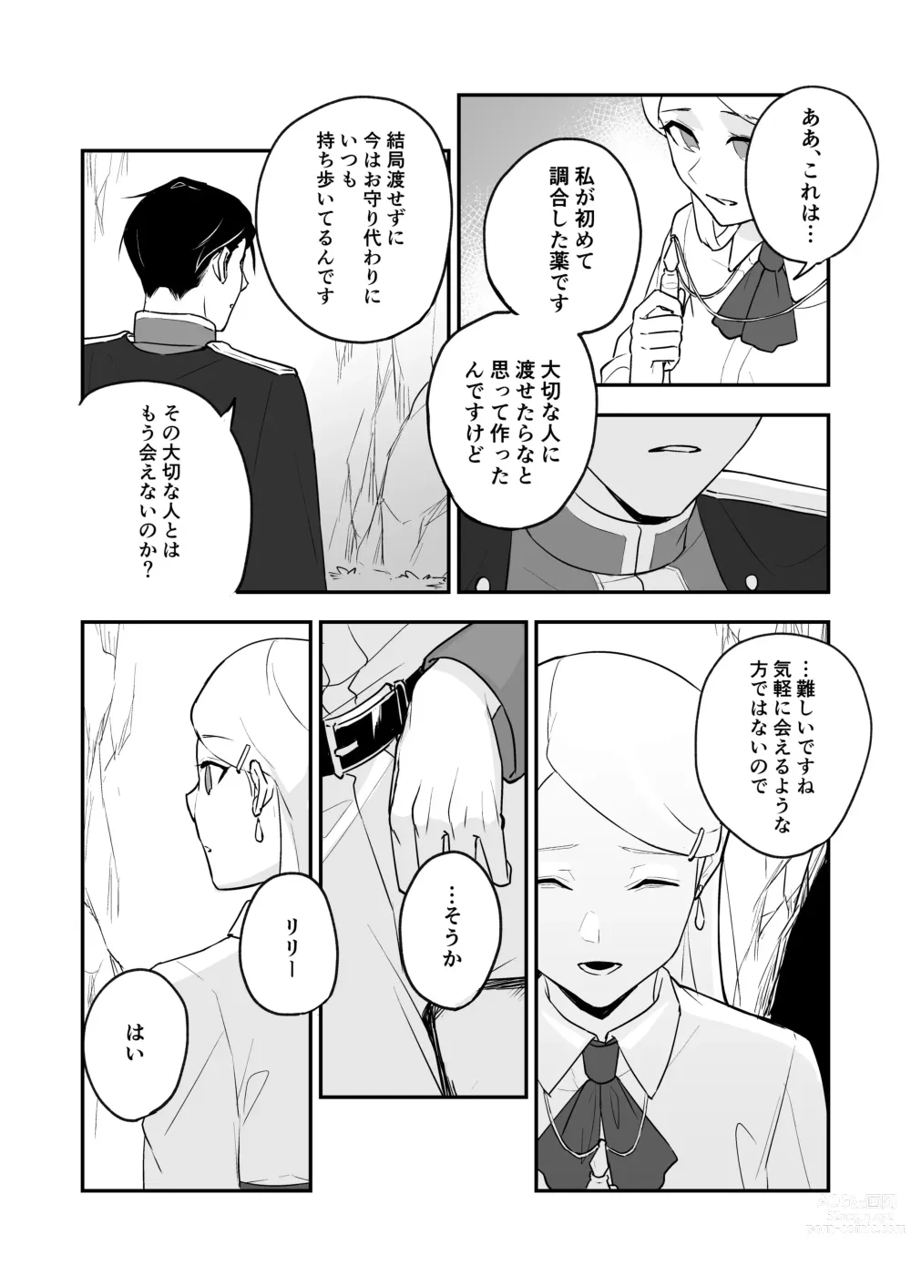 Page 10 of doujinshi Himitsu no Shirayuri