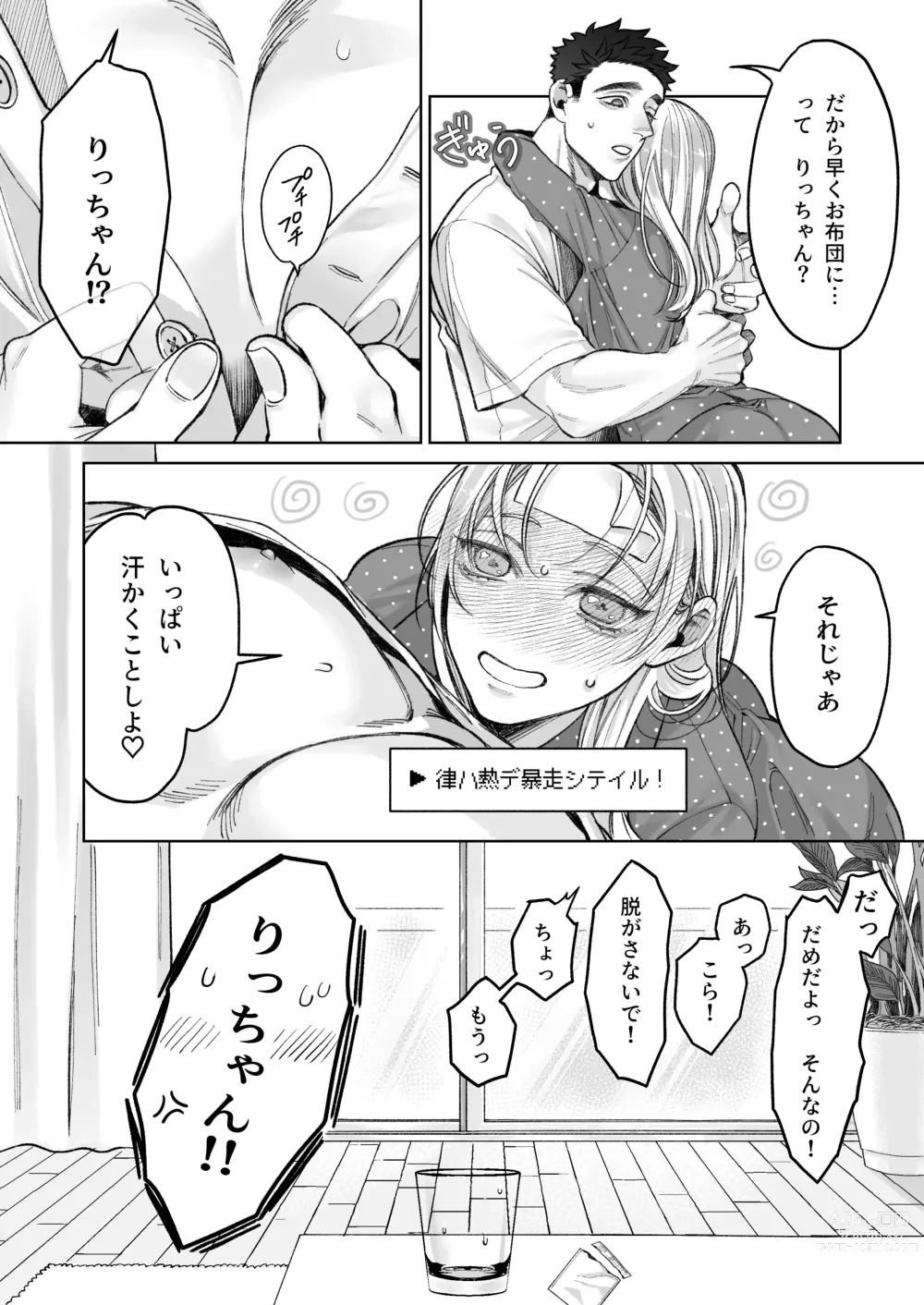 Page 65 of doujinshi Tachibana-ke no Seikatsu ~Tsuma wa Otto ga Kawaikute Shikatanai!~