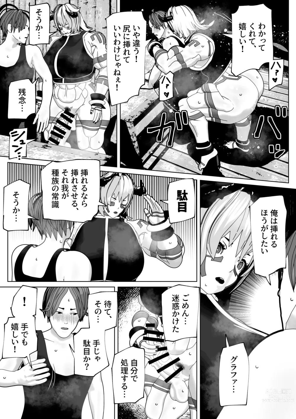 Page 11 of doujinshi Futanari Ajin ni Natsukareta