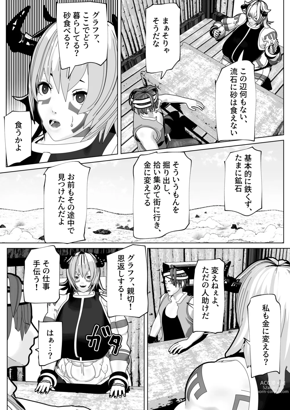 Page 4 of doujinshi Futanari Ajin ni Natsukareta