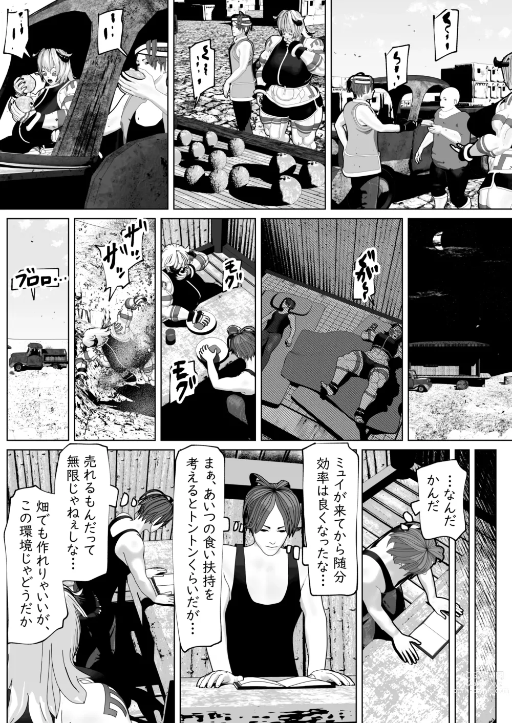 Page 8 of doujinshi Futanari Ajin ni Natsukareta