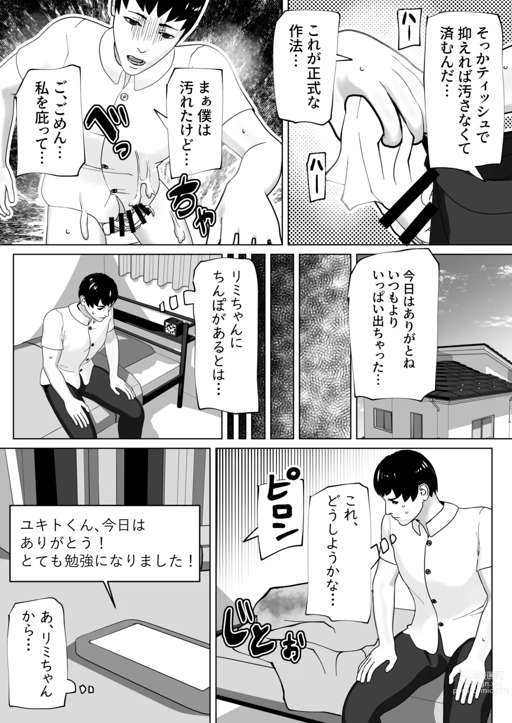 Page 13 of doujinshi Kanojo ni Chinpo ga Atta node