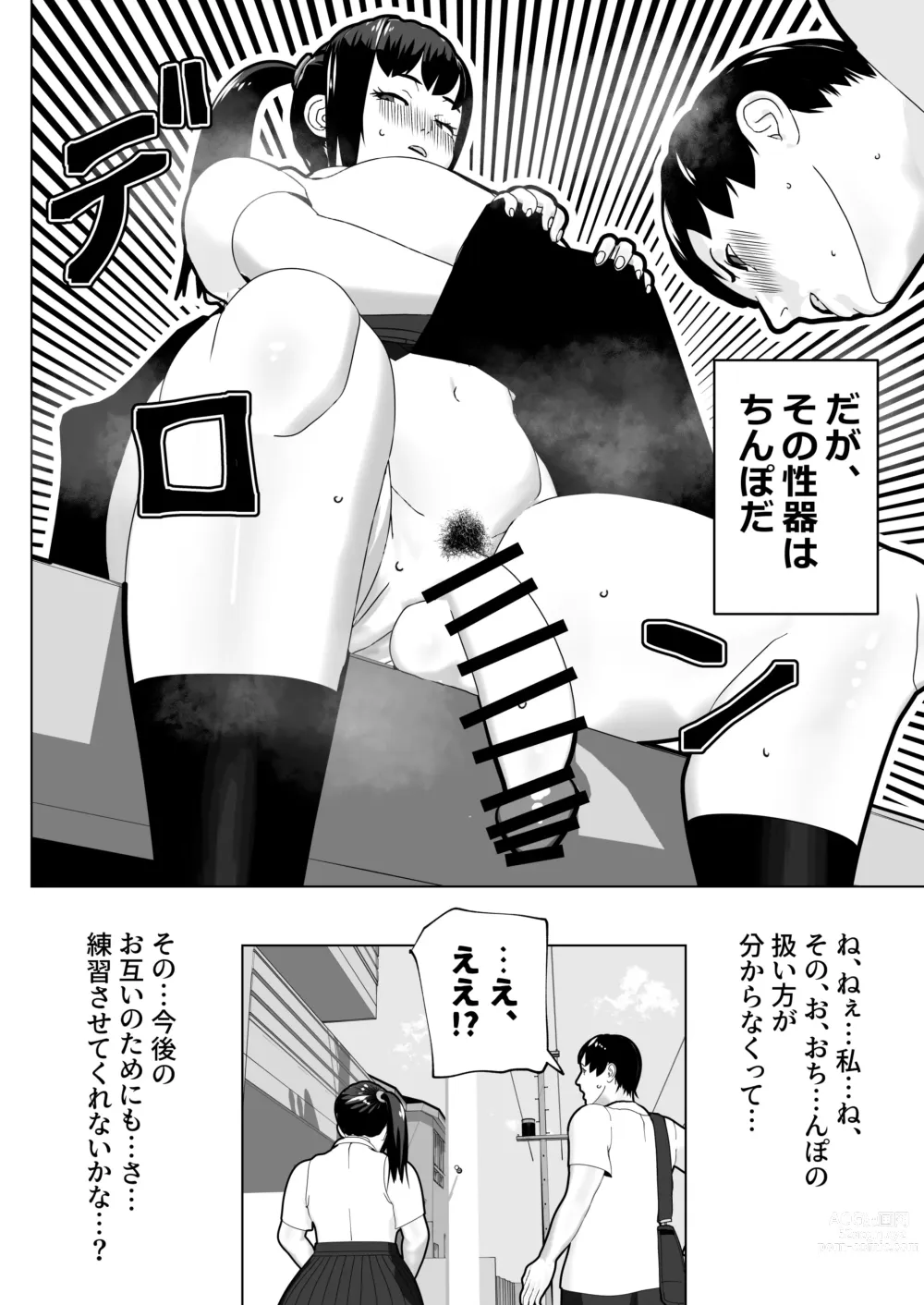 Page 3 of doujinshi Kanojo ni Chinpo ga Atta node