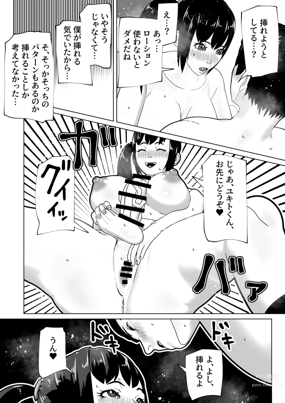 Page 21 of doujinshi Kanojo ni Chinpo ga Atta node