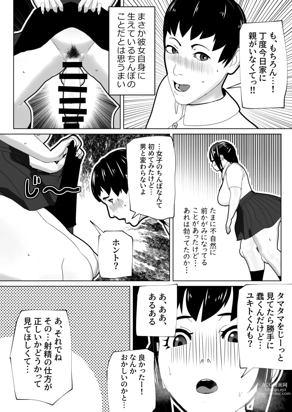 Page 4 of doujinshi Kanojo ni Chinpo ga Atta node