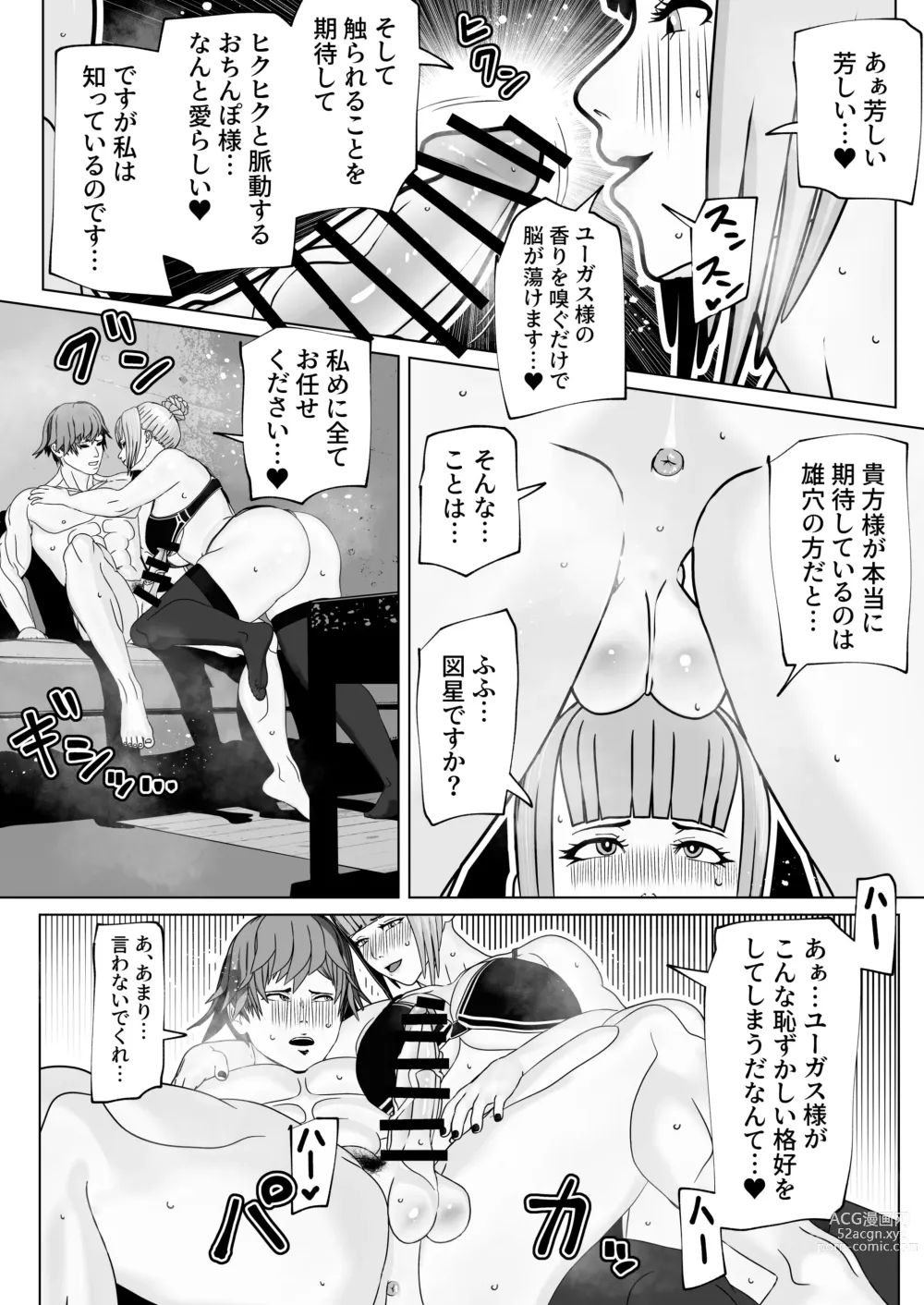 Page 8 of doujinshi Juujun Shukujo wa Futanari Do-Chijo