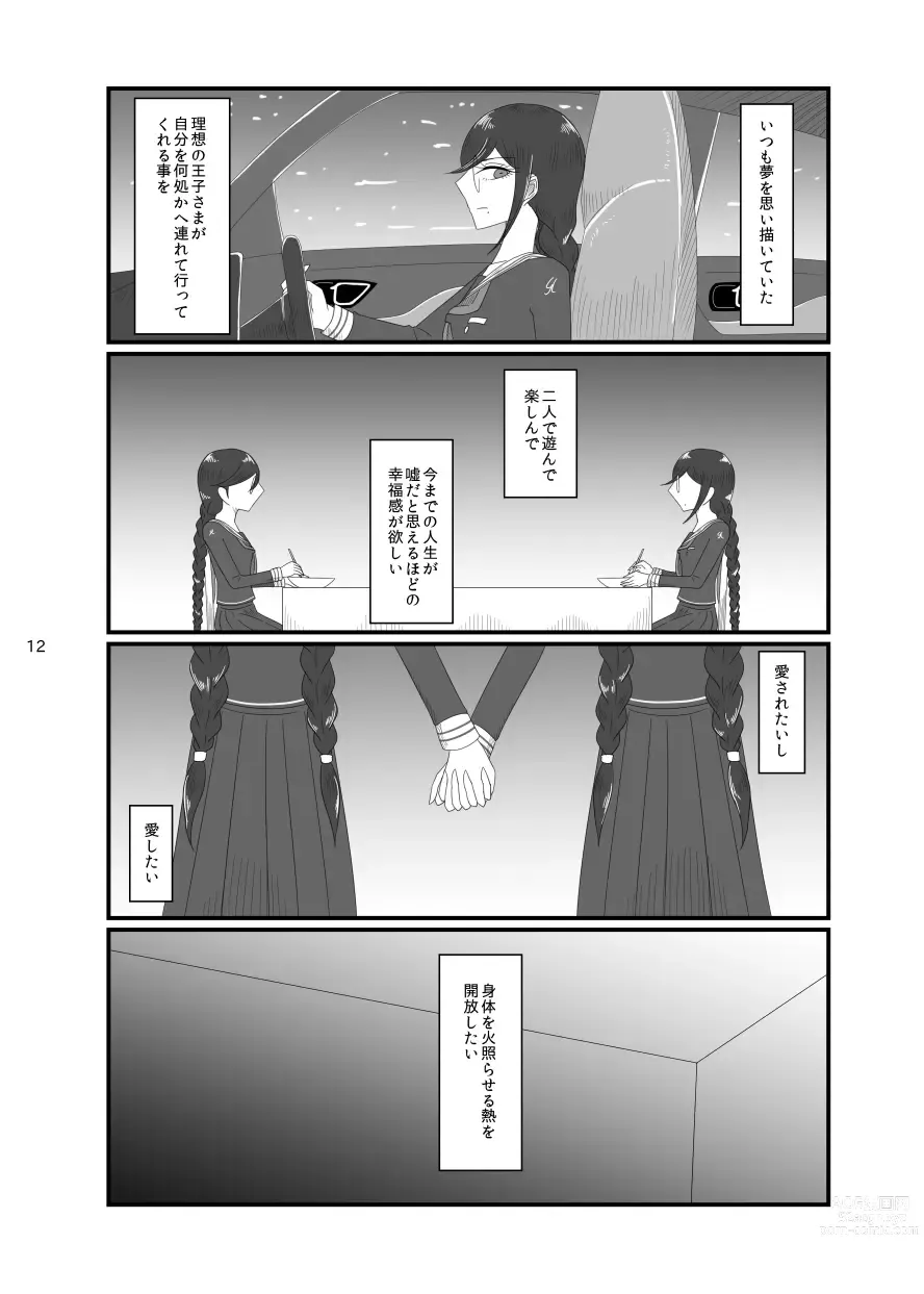 Page 12 of doujinshi 2018/8/10 Hakkou Kanbai Hon Sairoku