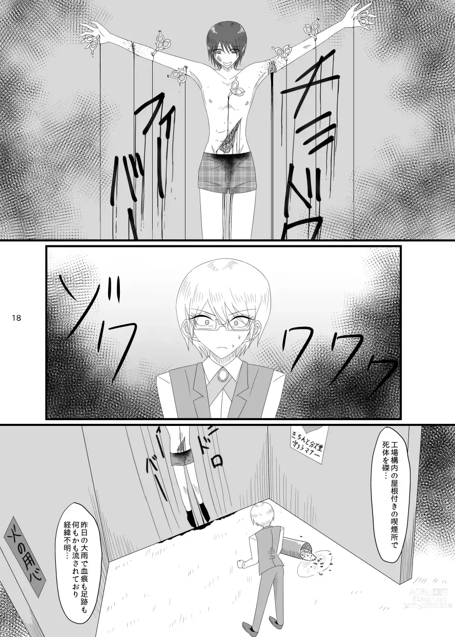 Page 18 of doujinshi 2018/8/10 Hakkou Kanbai Hon Sairoku