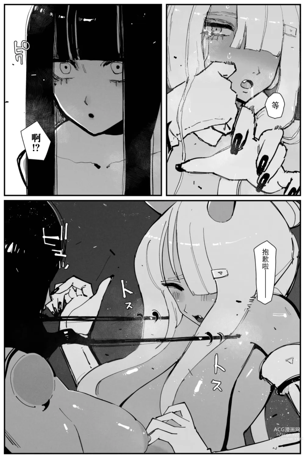 Page 19 of doujinshi Uncontrolled -Semen Jelly no Kajou Touyo wa Kiken desu!-