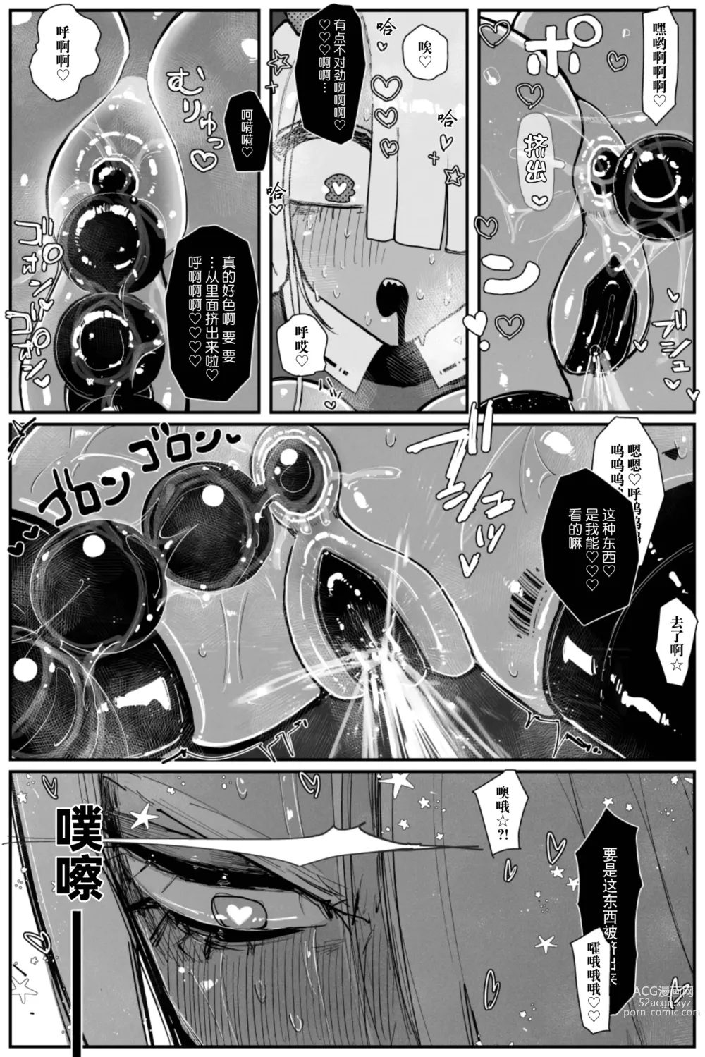 Page 28 of doujinshi Uncontrolled -Semen Jelly no Kajou Touyo wa Kiken desu!-