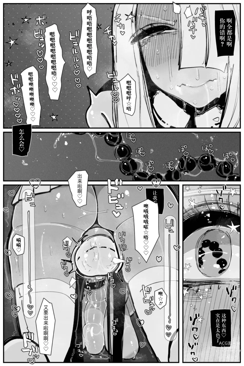 Page 32 of doujinshi Uncontrolled -Semen Jelly no Kajou Touyo wa Kiken desu!-