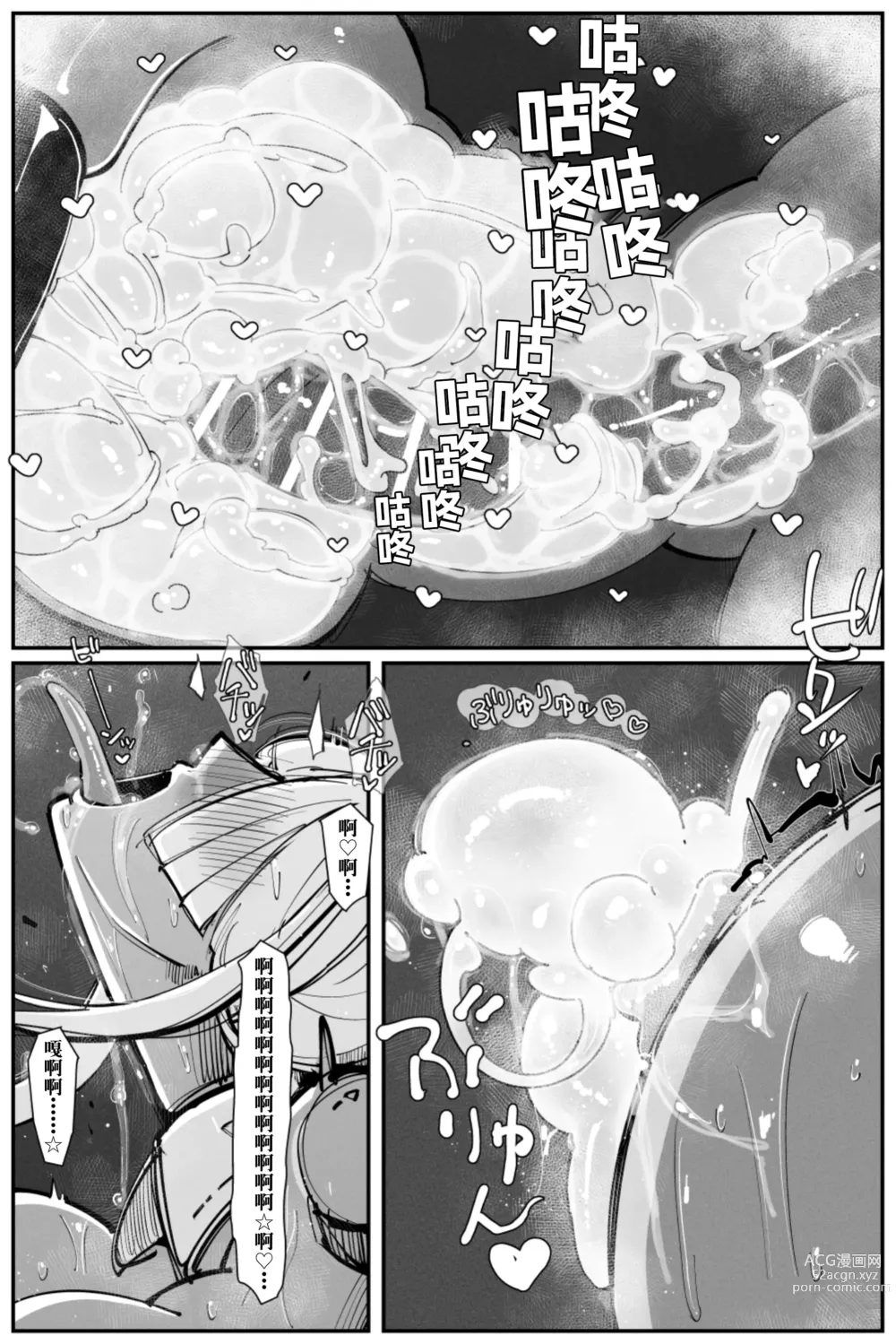 Page 40 of doujinshi Uncontrolled -Semen Jelly no Kajou Touyo wa Kiken desu!-