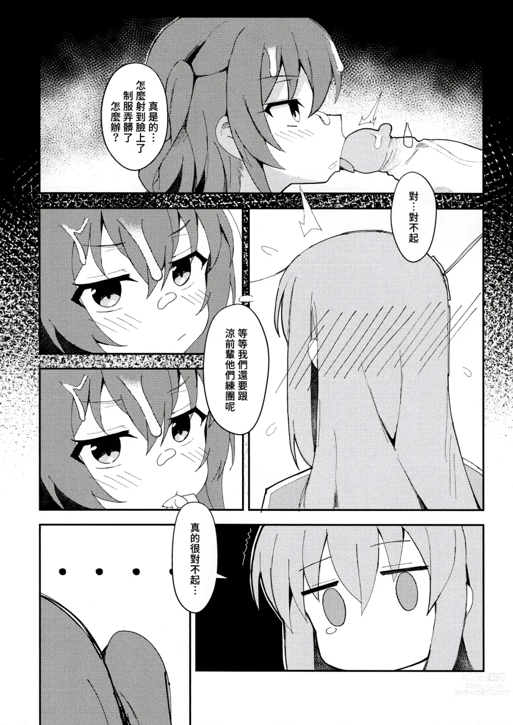 Page 12 of doujinshi 我和後藤同學的秘密 (decensored)