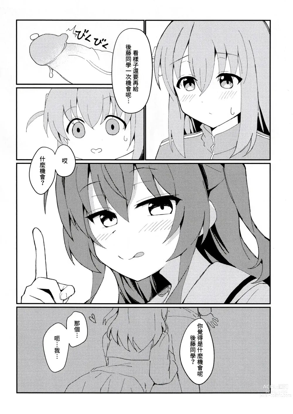 Page 13 of doujinshi 我和後藤同學的秘密 (decensored)