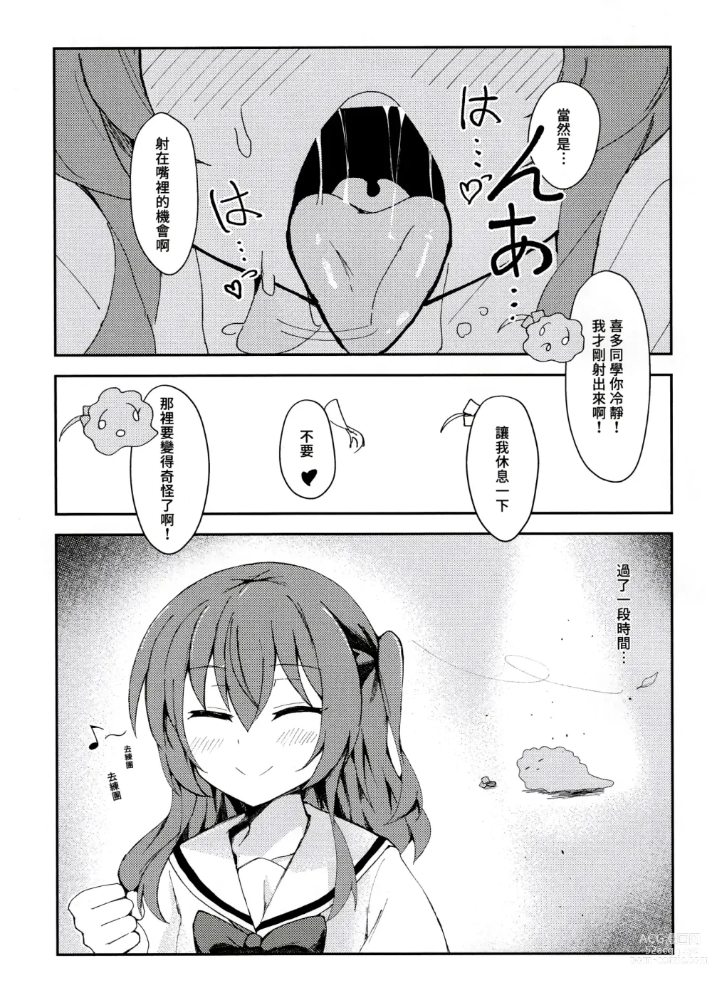 Page 14 of doujinshi 我和後藤同學的秘密 (decensored)