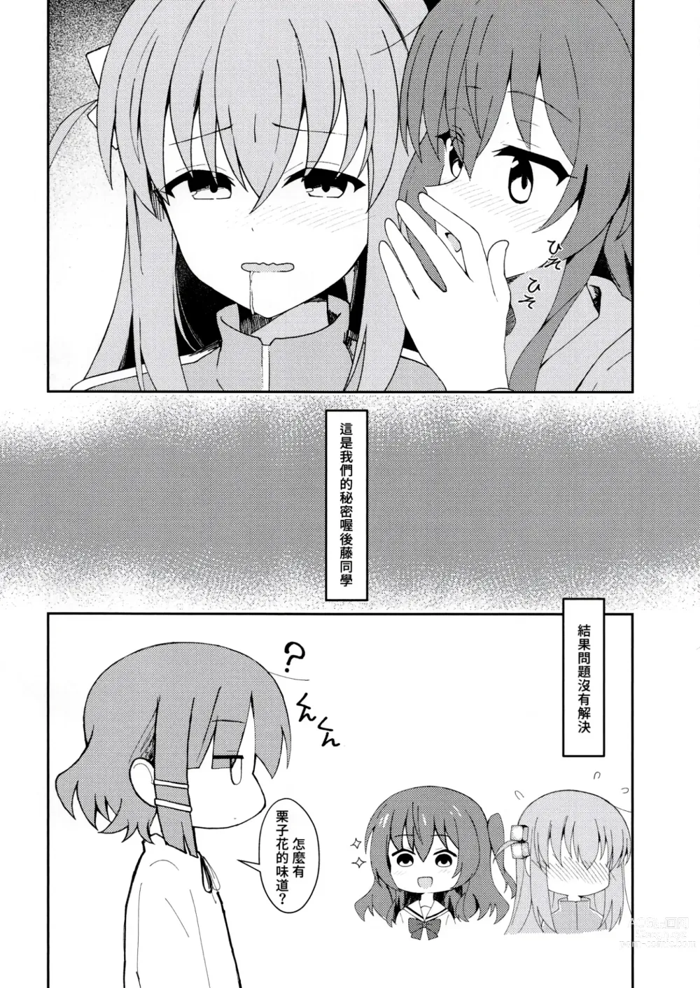 Page 15 of doujinshi 我和後藤同學的秘密 (decensored)