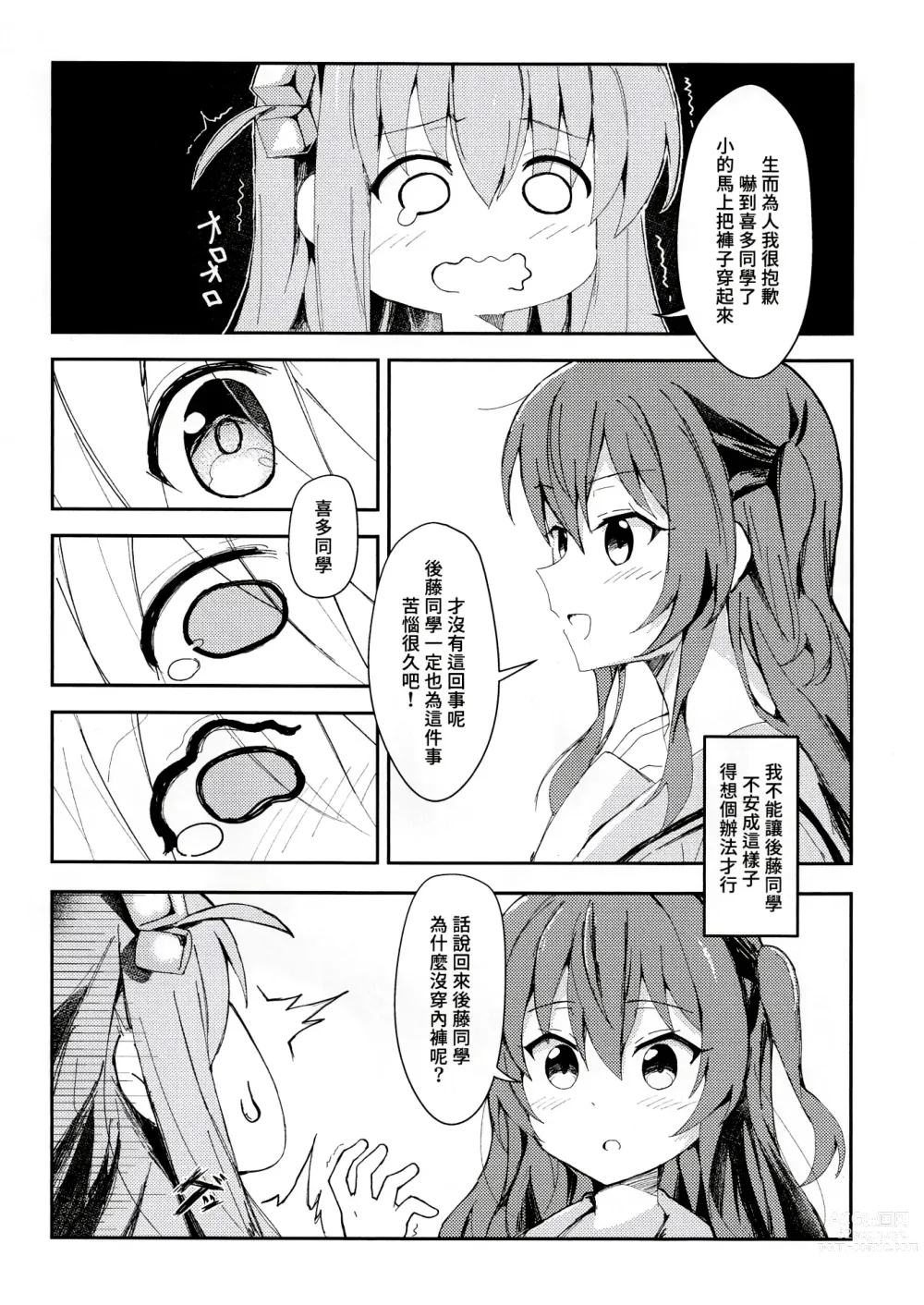 Page 5 of doujinshi 我和後藤同學的秘密 (decensored)