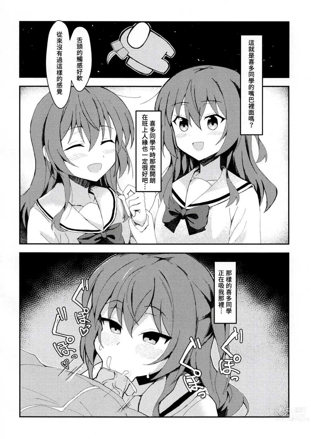 Page 9 of doujinshi 我和後藤同學的秘密 (decensored)