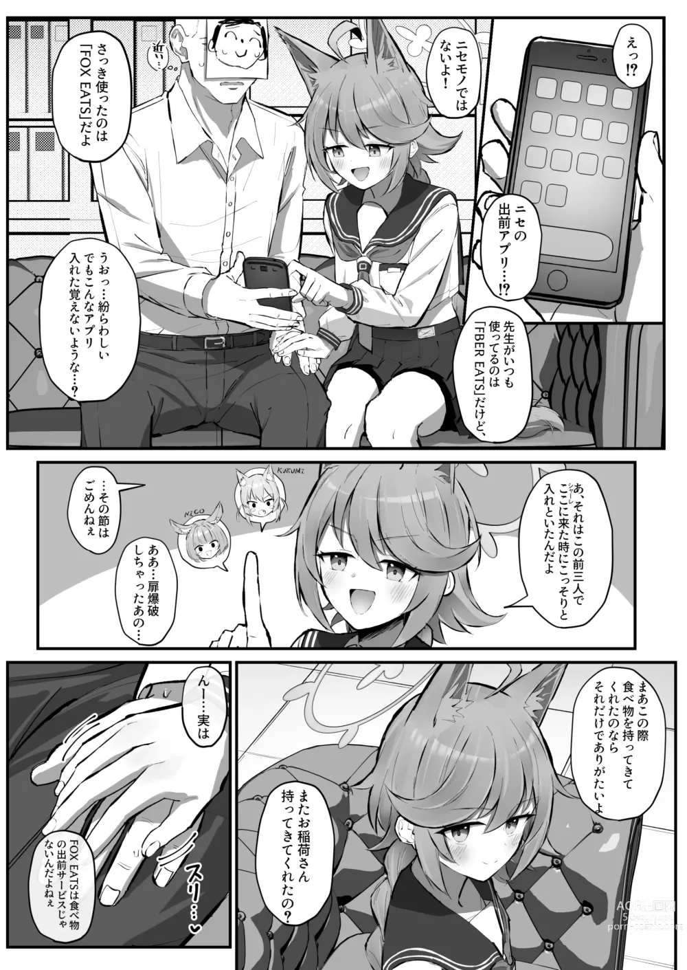 Page 3 of doujinshi FOX EATS de-su