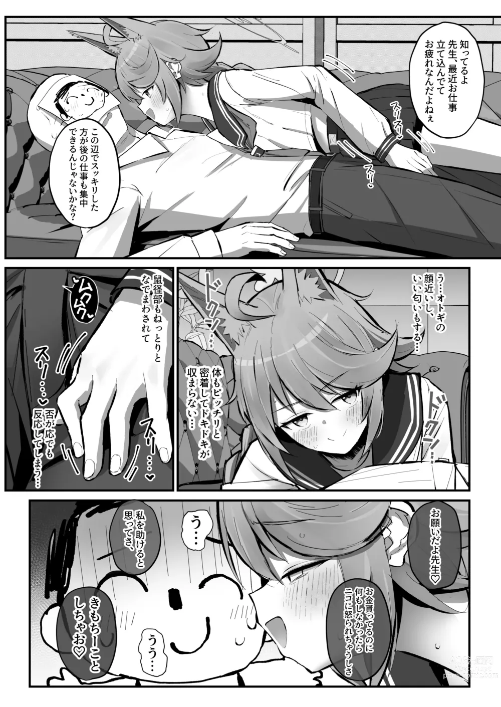 Page 5 of doujinshi FOX EATS de-su