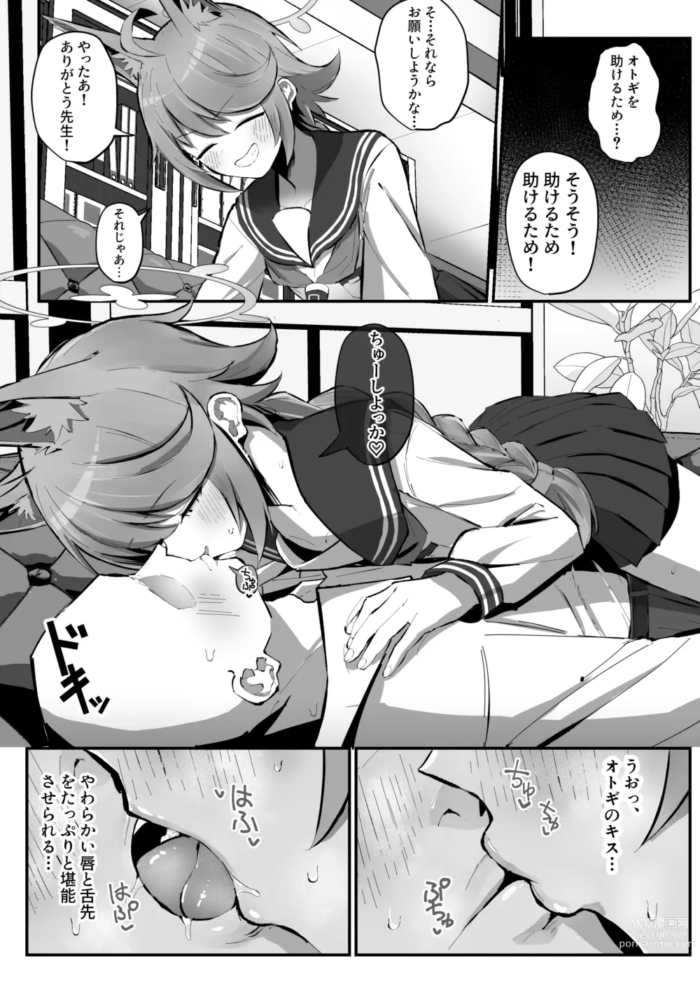 Page 6 of doujinshi FOX EATS de-su