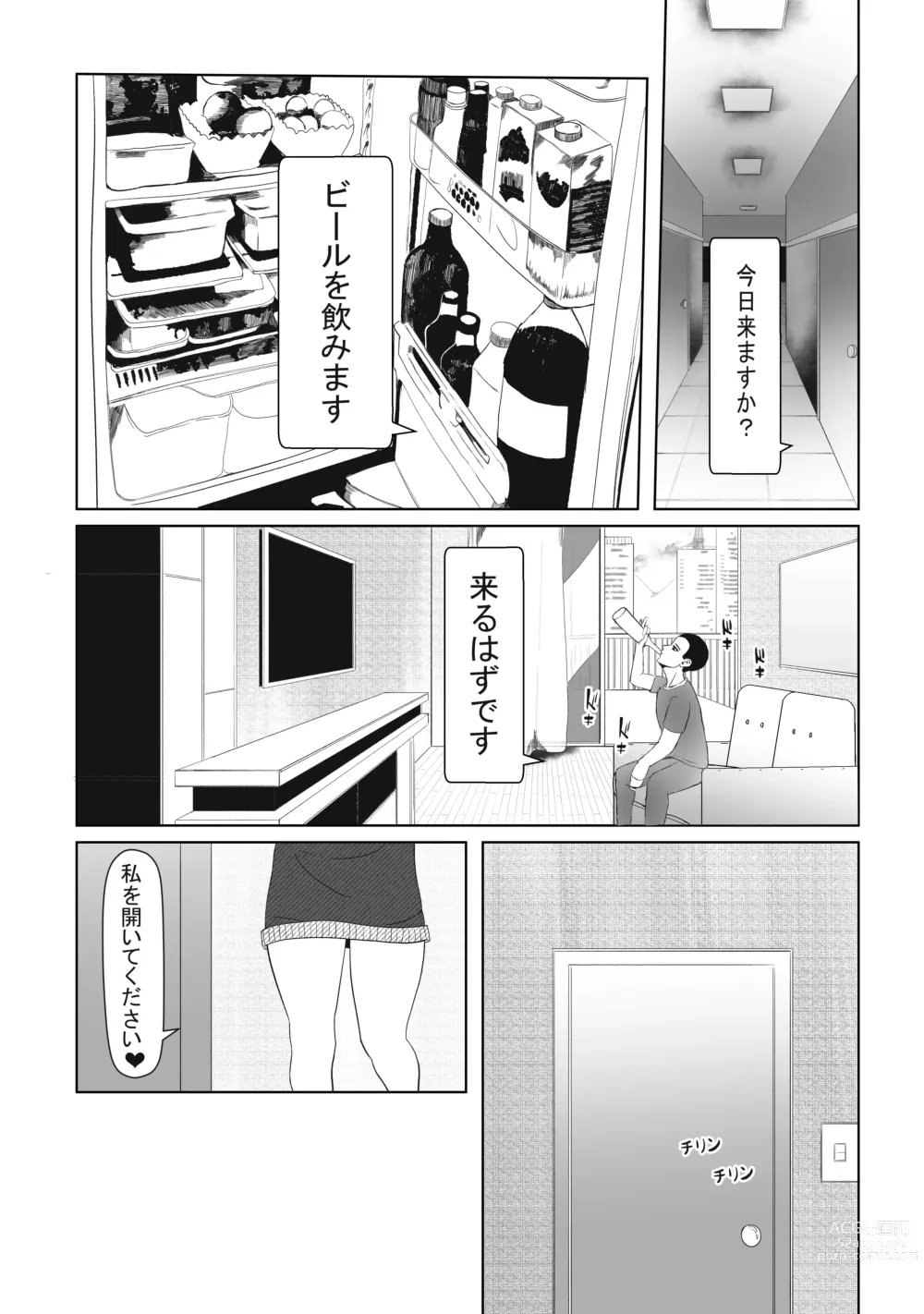 Page 2 of doujinshi Tonari no Emi-chan