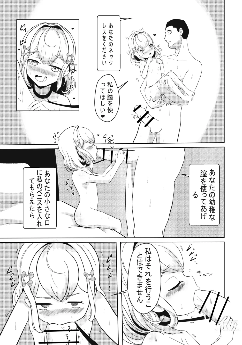 Page 12 of doujinshi Tonari no Emi-chan