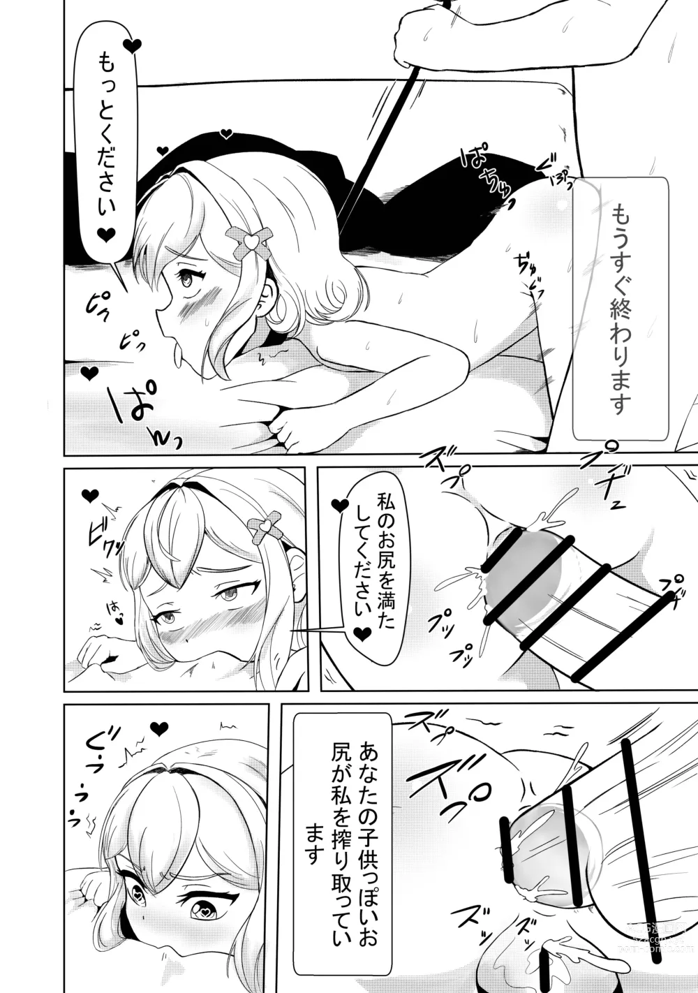 Page 15 of doujinshi Tonari no Emi-chan