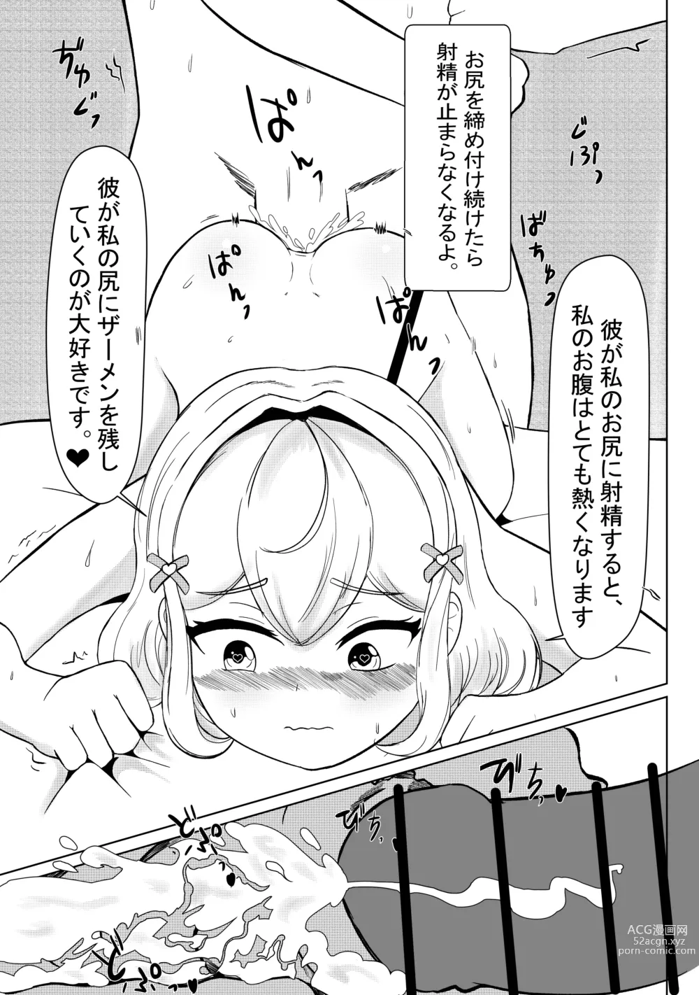 Page 16 of doujinshi Tonari no Emi-chan