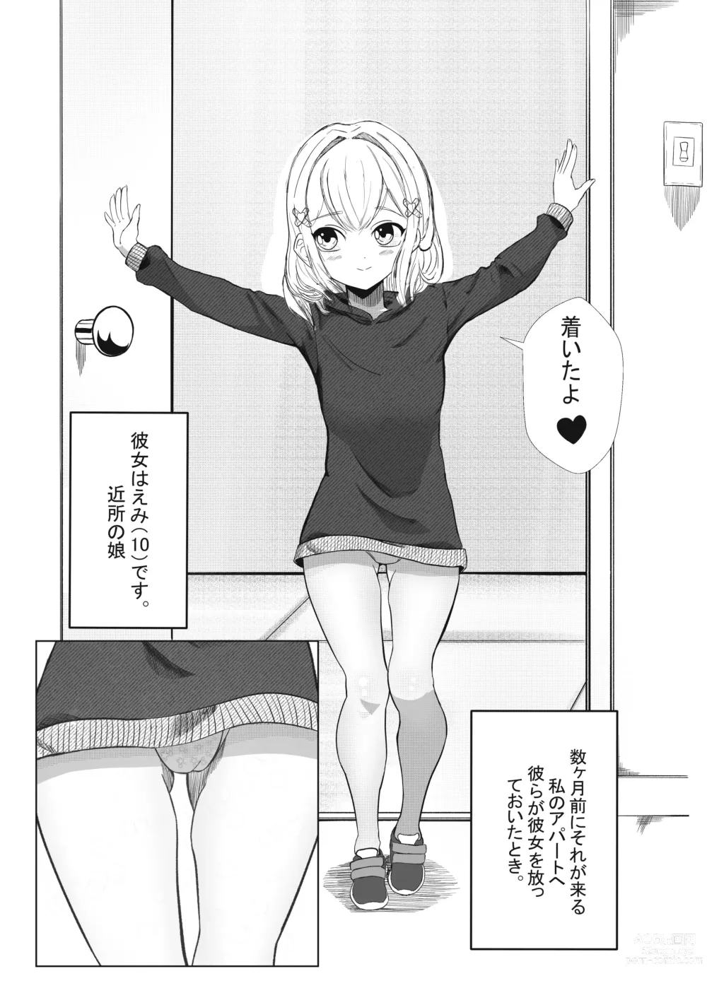 Page 3 of doujinshi Tonari no Emi-chan